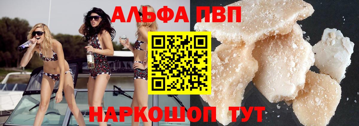 A-PVP  Alfa_PVP СК КРИС  Альфа ПВП СК КРИС  Черкесск  A-PVP Crystall 