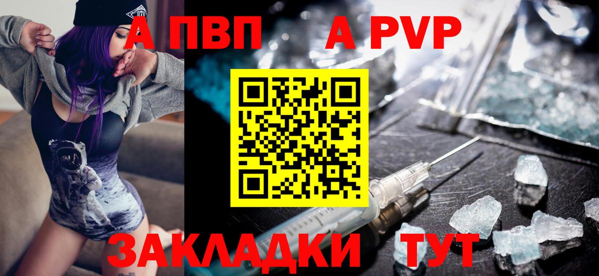 А ПВП Crystall  как найти закладки  Черкесск  Вход с VPN  A-PVP  Alpha PVP кристаллы  Alpha-PVP кристаллы 