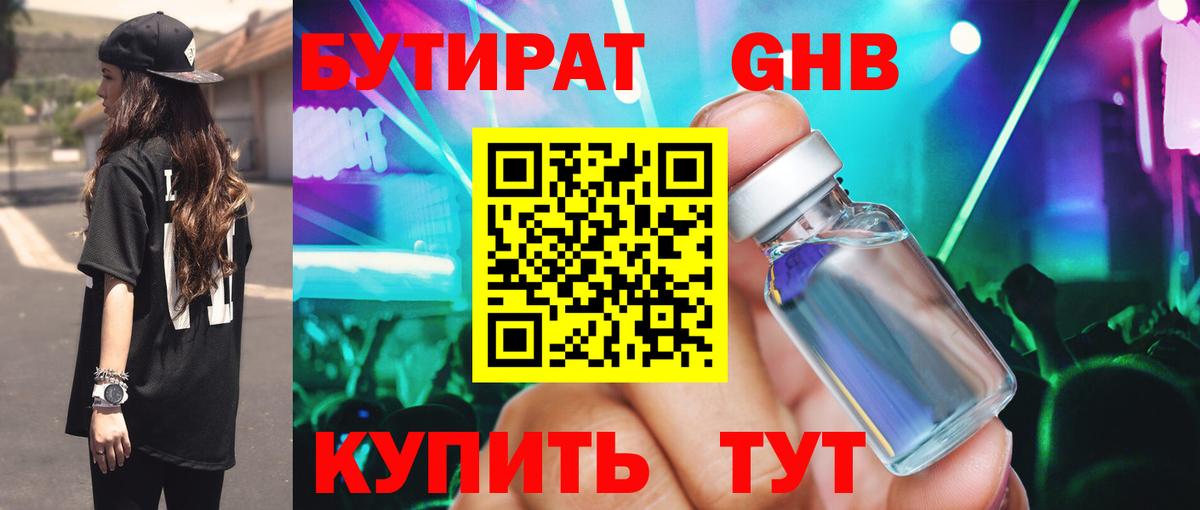 БУТИРАТ  Черкесск  Бутират буратино 