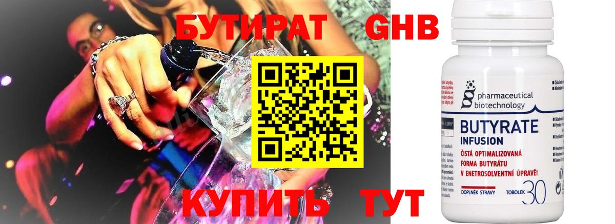 Бутират бутик Черкесск