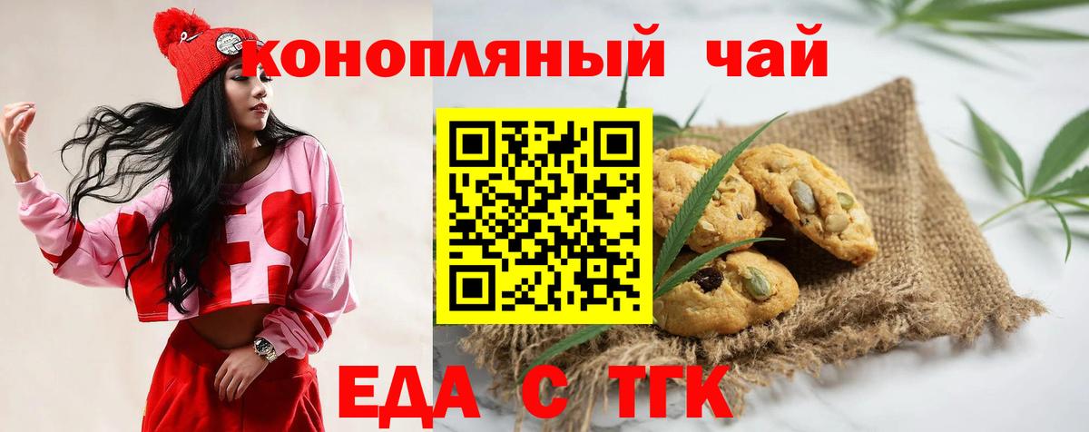Печенье с ТГК конопля Черкесск