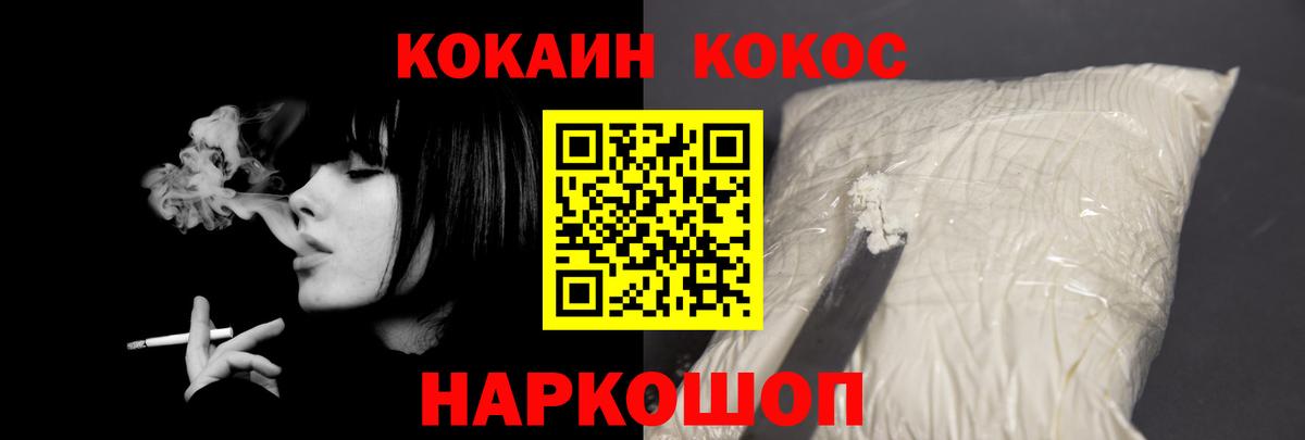 COCAIN Эквадор  Вход с VPN  Кокаин  КОКАИН Fish Scale  Черкесск 