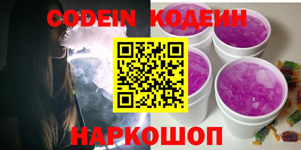 Кодеин Purple Drank  Кодеин Purple Drank  Черкесск 