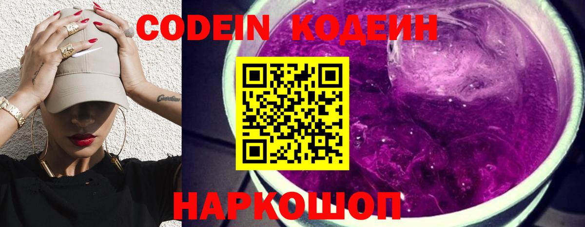 Codein Purple Drank  Кодеин напиток Lean (лин)  Черкесск  Вход с VPN 