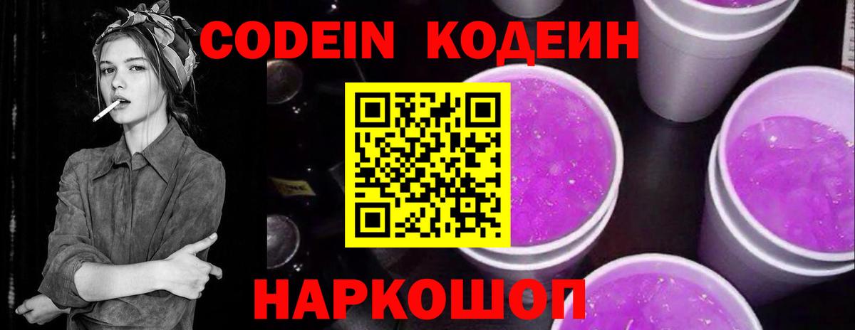 Codein Purple Drank Черкесск