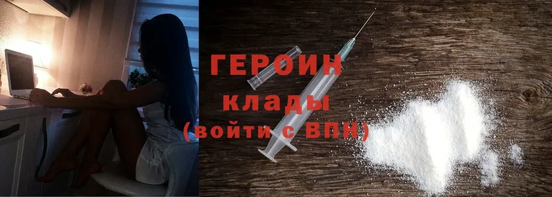 Героин Heroin  Черкесск 