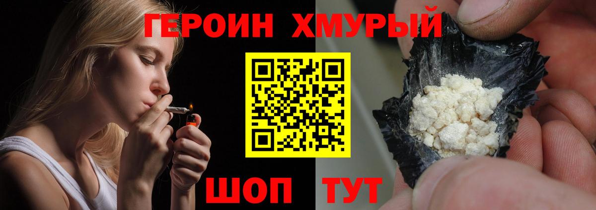 ГЕРОИН герыч Черкесск
