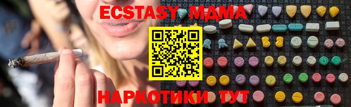 МДМА кристаллы  Вход с VPN  Черкесск  MDMA молли 