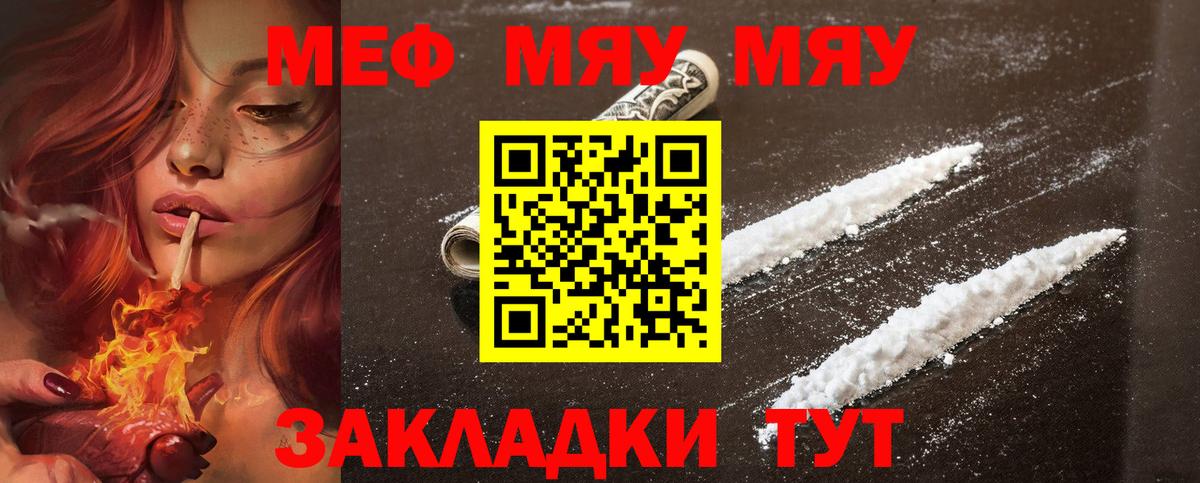 МЕФ мука  МЯУ-МЯУ mephedrone  Вход с VPN  Черкесск 