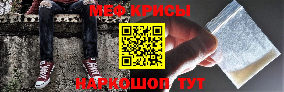Меф кристаллы Черкесск
