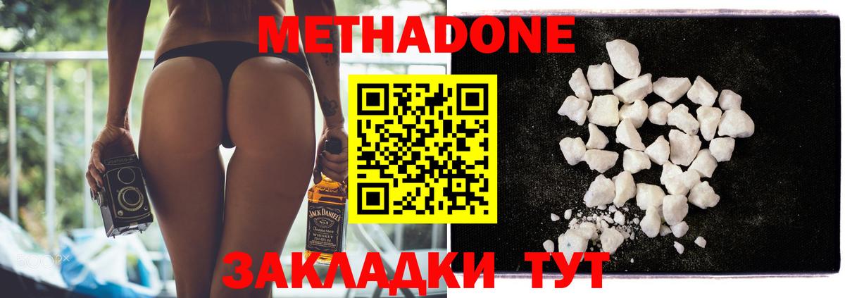 МЕТАДОН VHQ Черкесск
