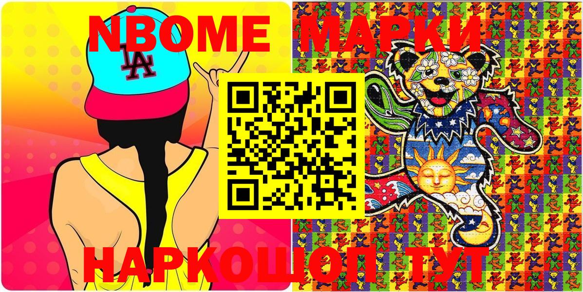 Марки N-bome 1,8мг  Вход с VPN  Черкесск 